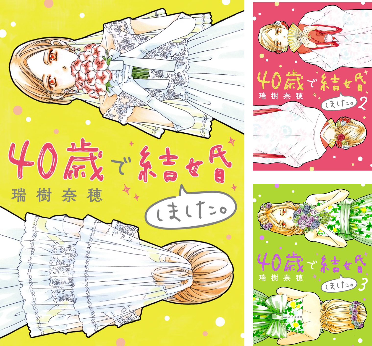 40歳で結婚しました。 (全26巻) Kindle版